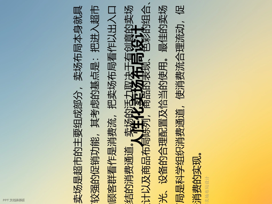 现代超市卖场布局设计_第2页