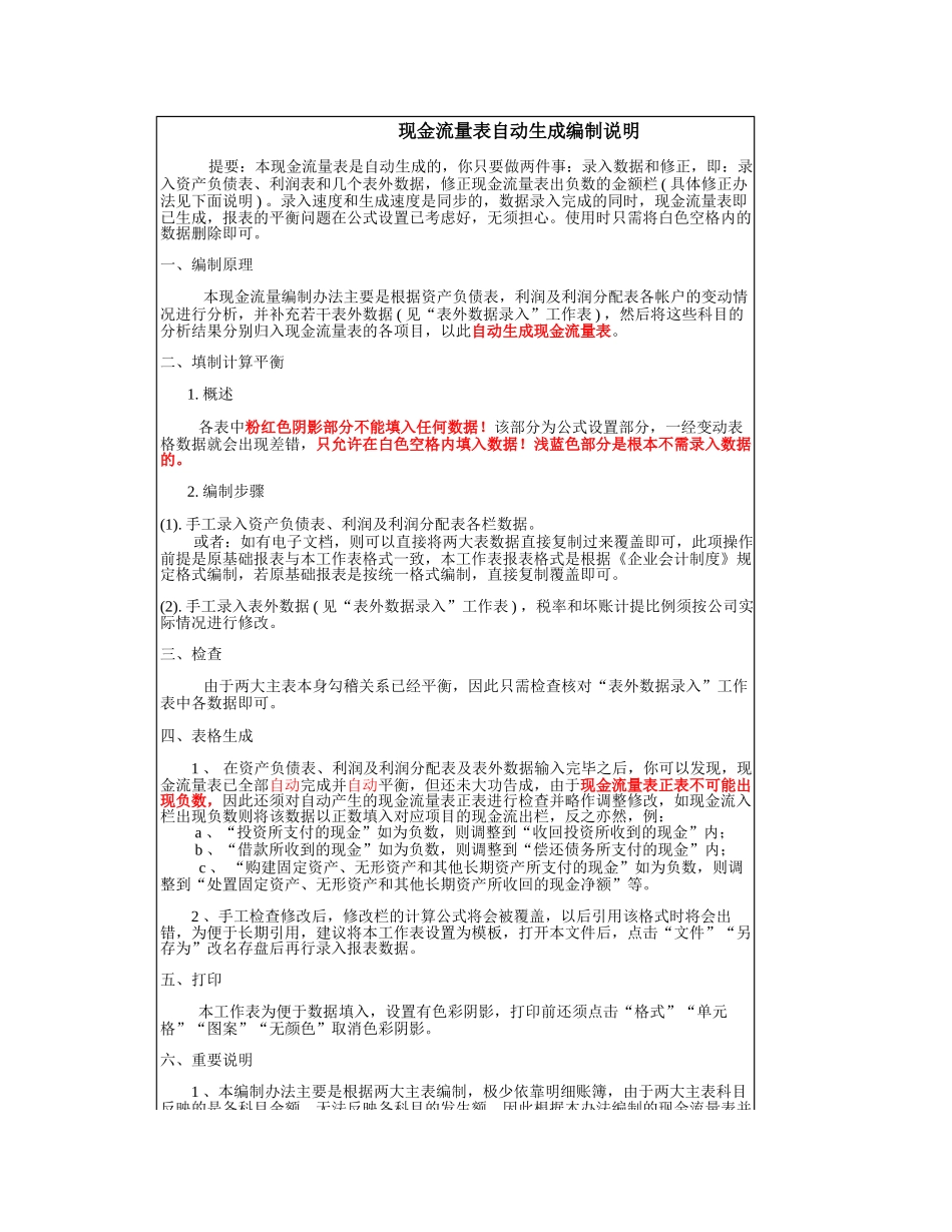 现金流量表（自动计算）(1)_第1页