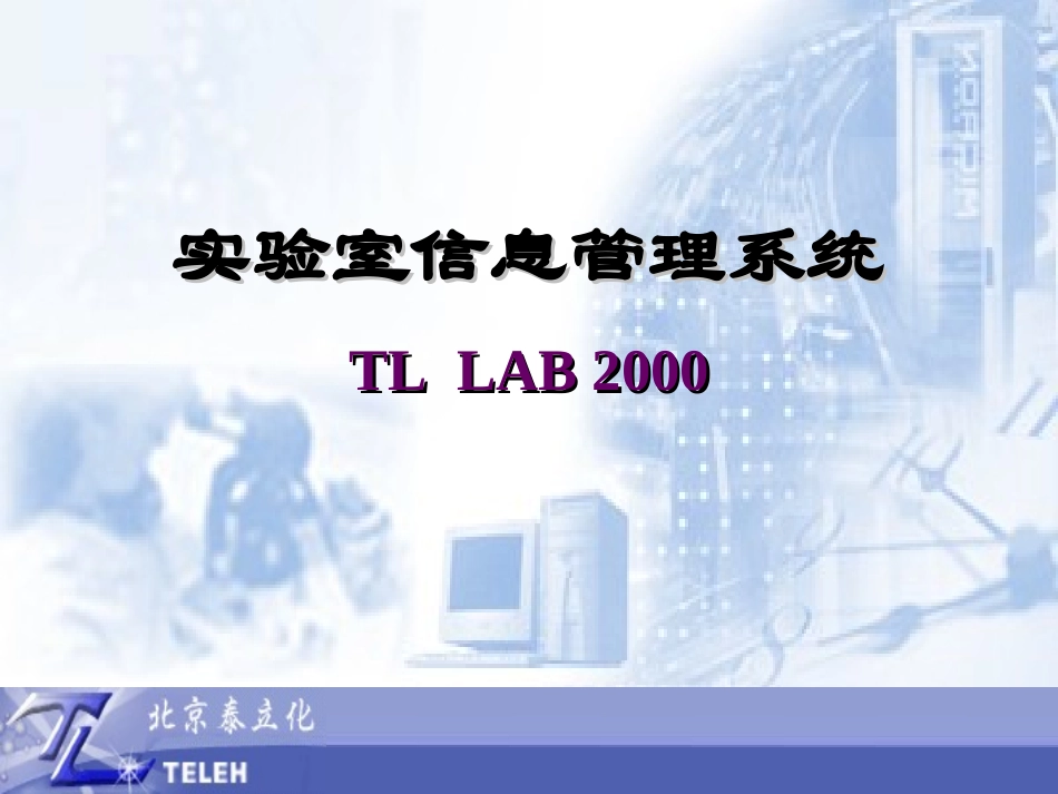 湘潭钢铁lims介绍_第1页