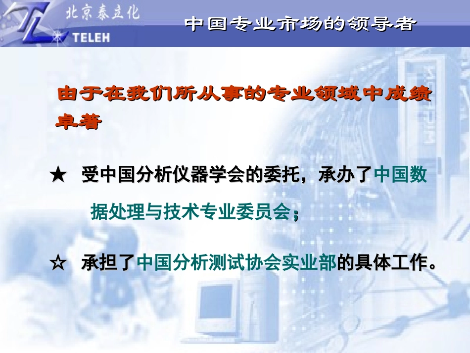 湘潭钢铁lims介绍_第3页