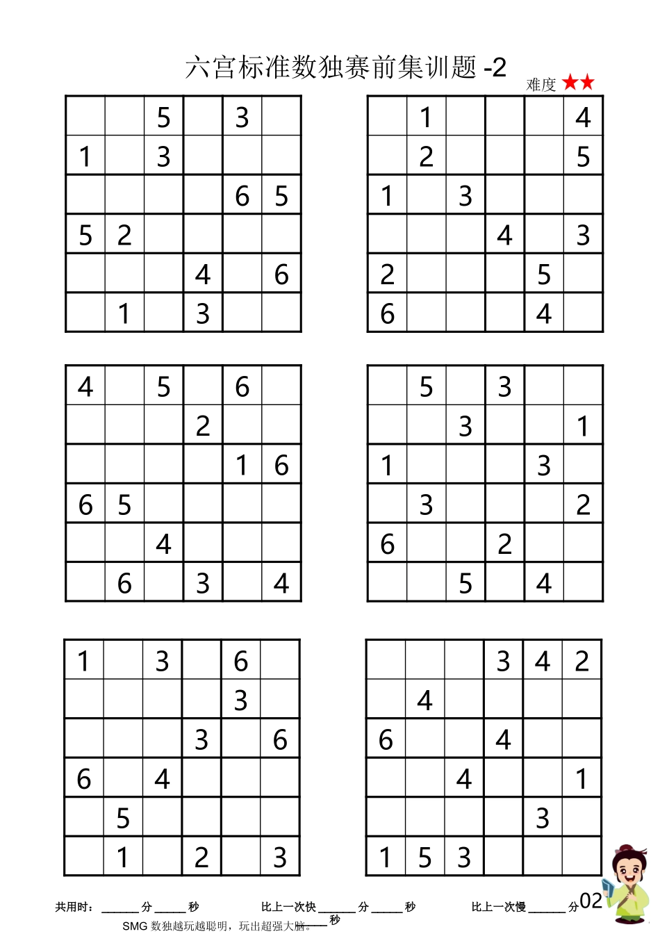 湘潭市首届青少年数独智力运动会U12组数独赛前集训题_第2页