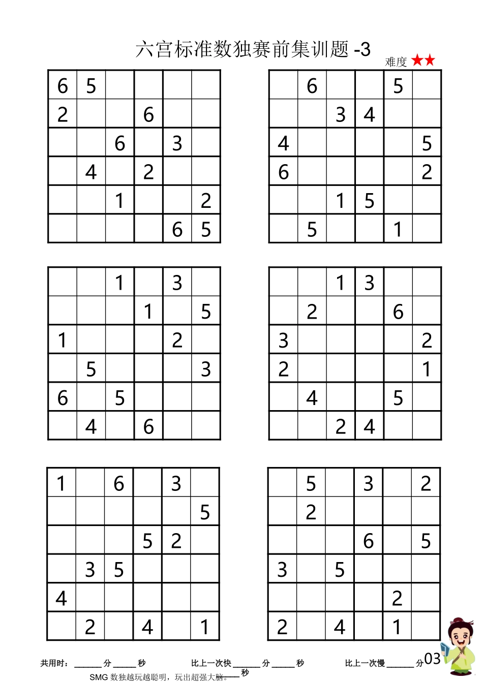 湘潭市首届青少年数独智力运动会U12组数独赛前集训题_第3页