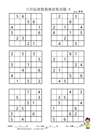 湘潭市首届青少年数独智力运动会U12组数独赛前集训题