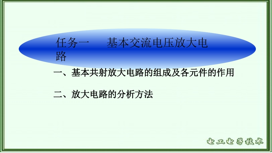 项目八++基本放大电路_第2页