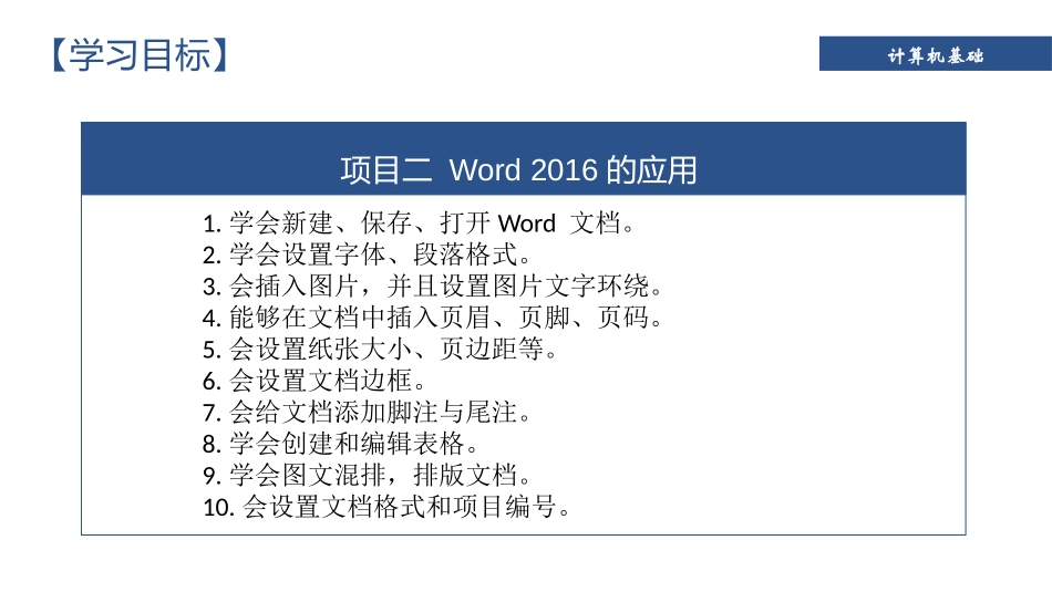 项目二-Word-2016的应用_第2页