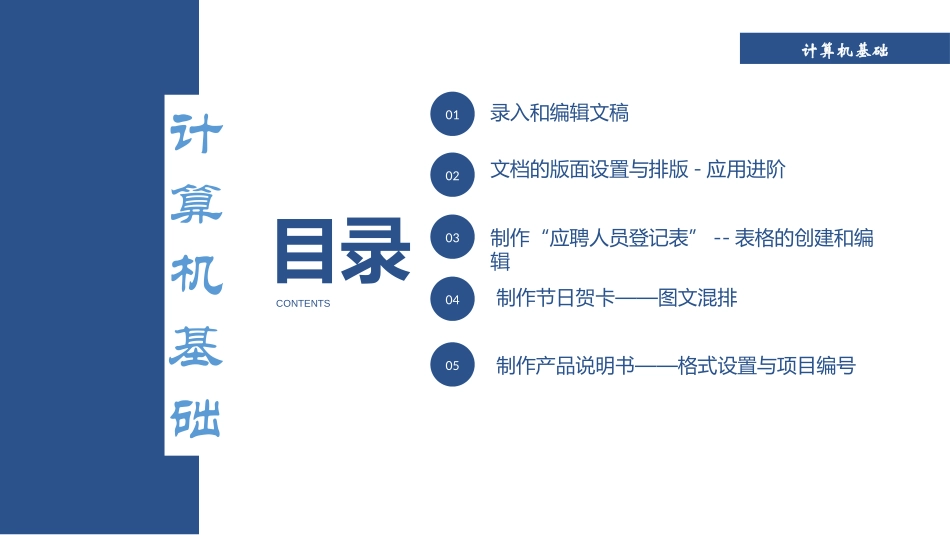 项目二-Word-2016的应用_第3页