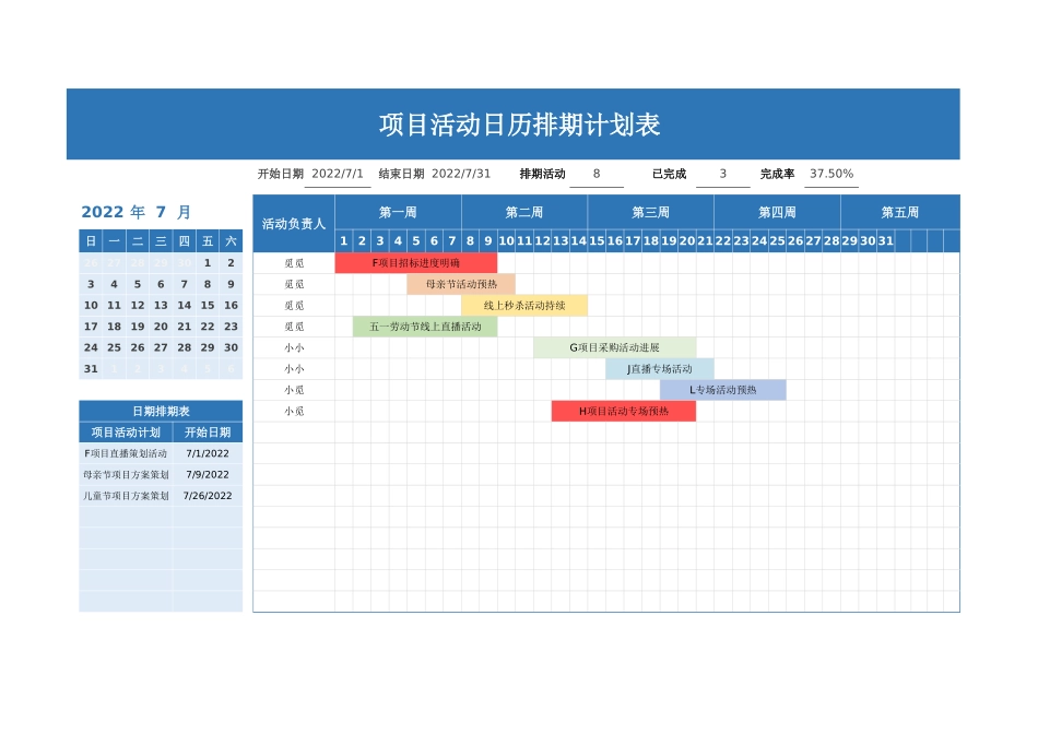 项目活动日历排期计划表_第1页
