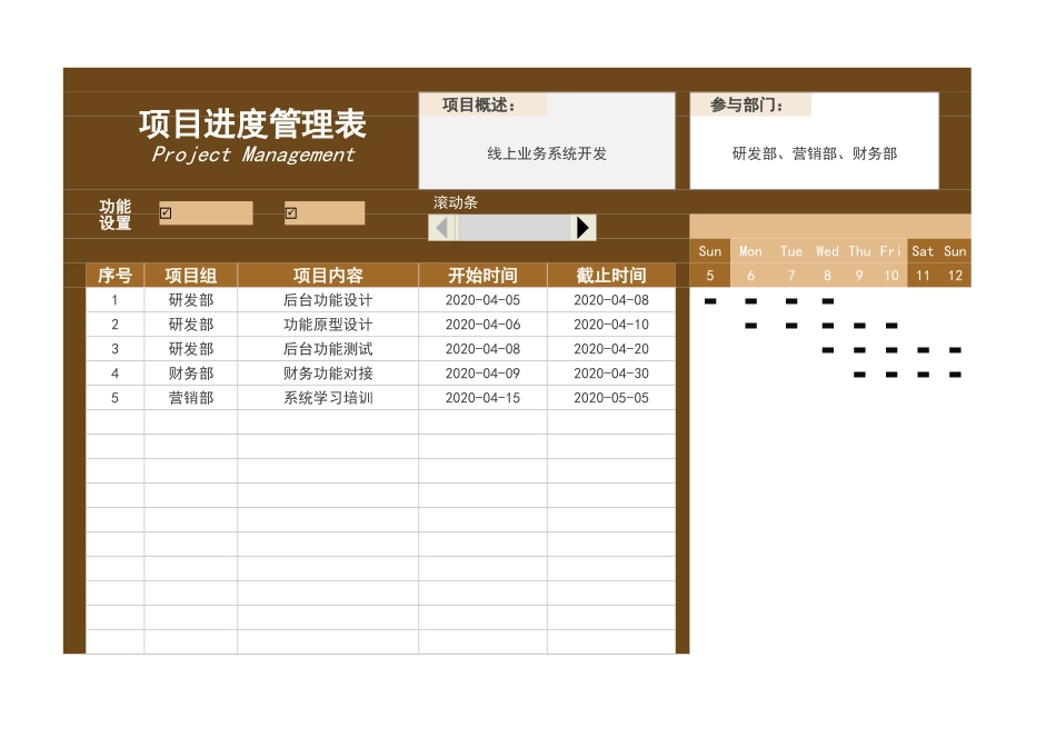 项目进度管理表_第1页