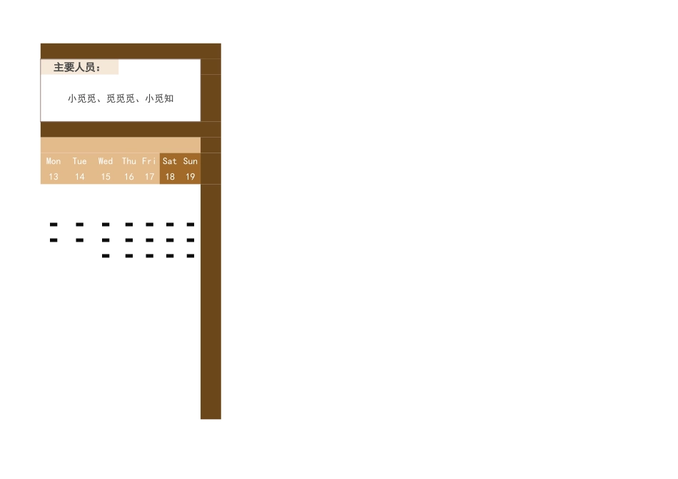 项目进度管理表_第3页