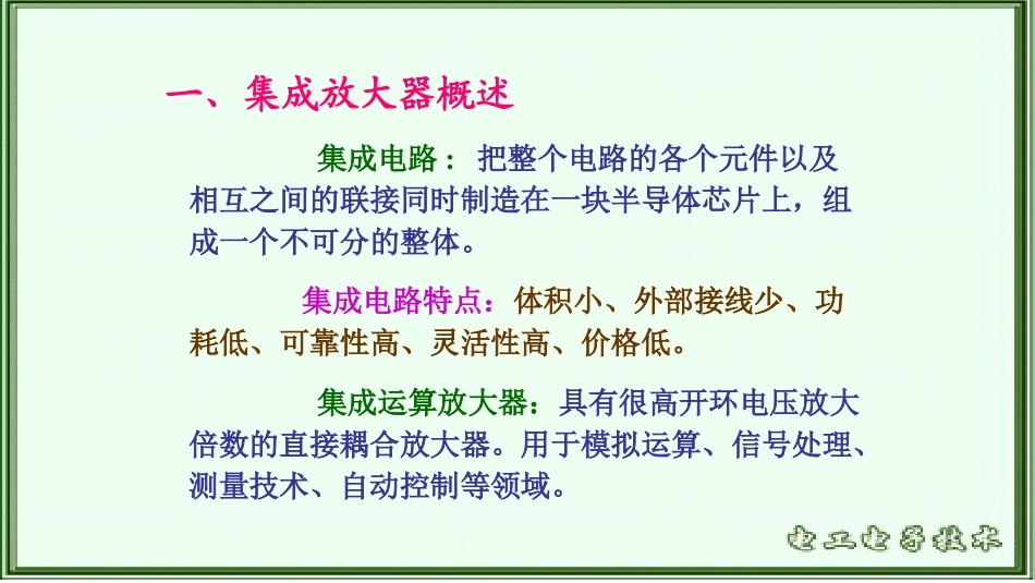 项目九++集成运放_第2页