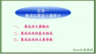 项目九++集成运放