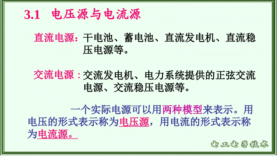 项目三+直流电路的分析与计算_第2页