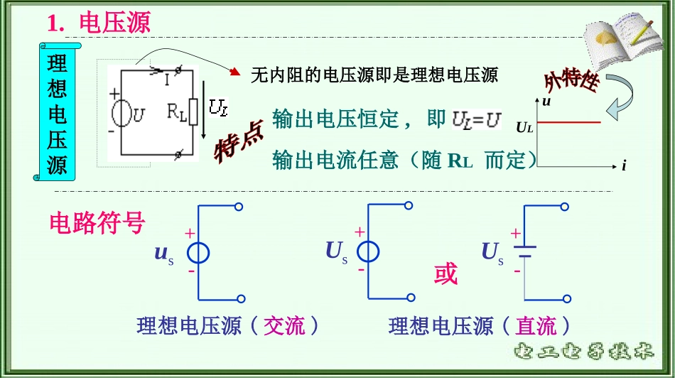 项目三+直流电路的分析与计算_第3页
