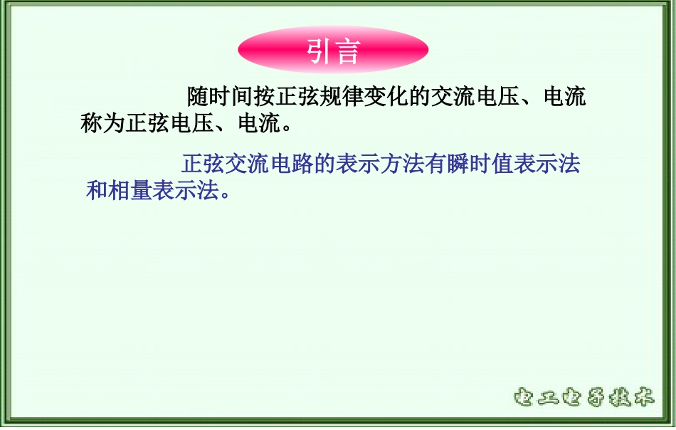 项目四交流电路_第2页