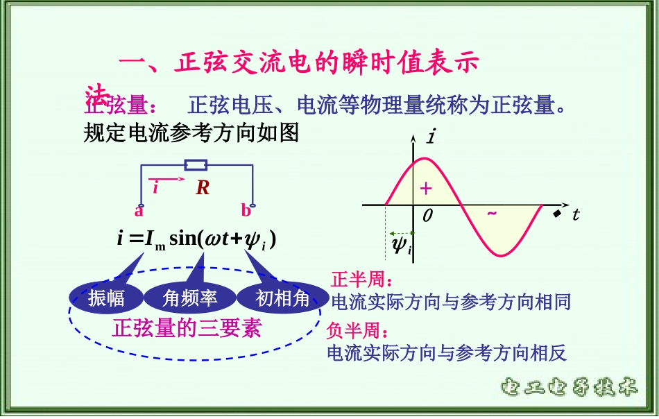 项目四交流电路_第3页