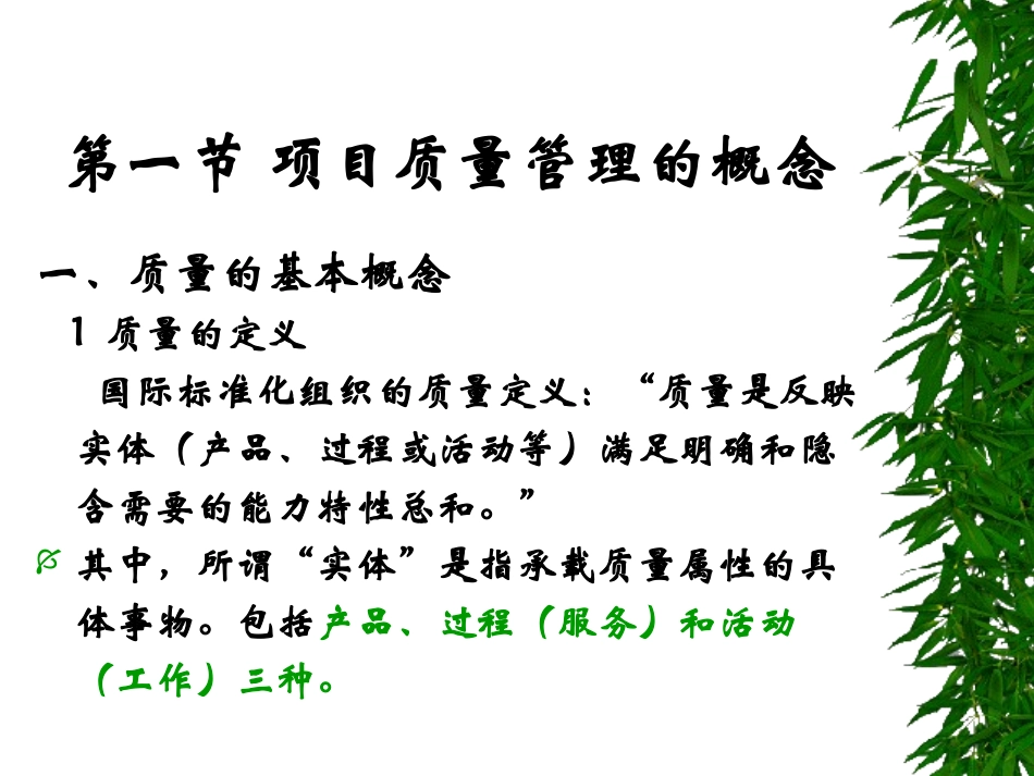 项目质量管理_第2页