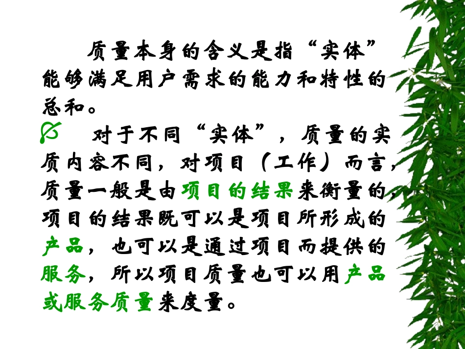 项目质量管理_第3页