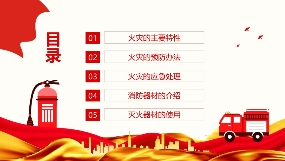 消防安全，人人有责，消防安全知识培训_第2页