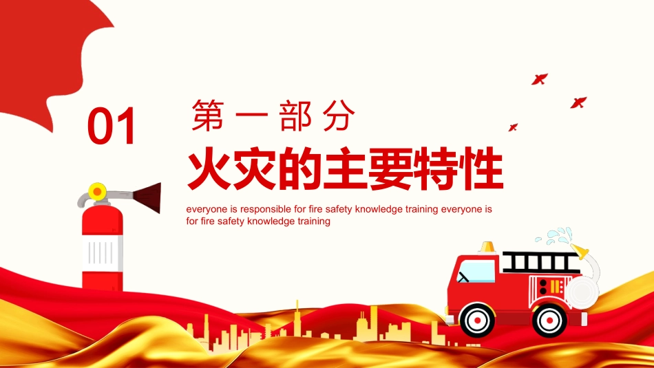 消防安全，人人有责，消防安全知识培训_第3页