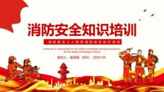 消防安全，人人有责，消防安全知识培训