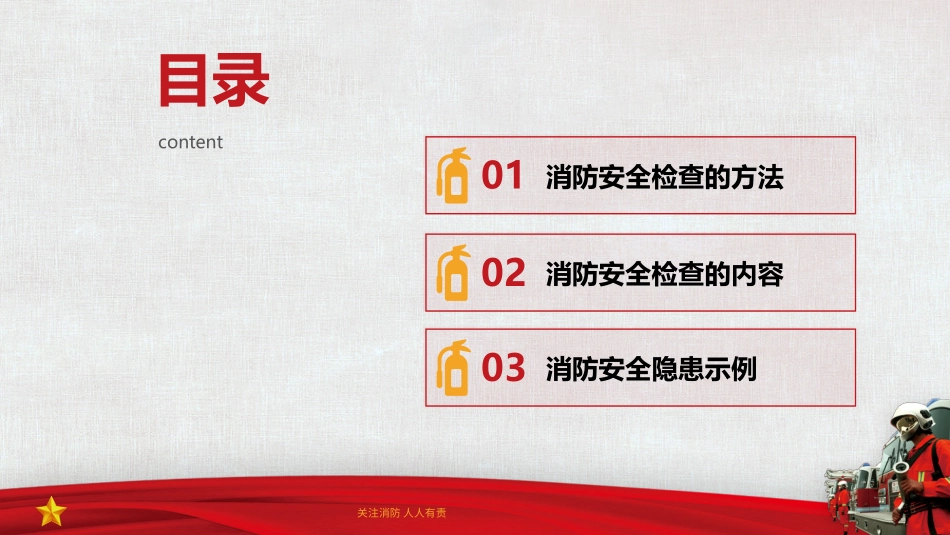 消防安全检查知识要点_第2页