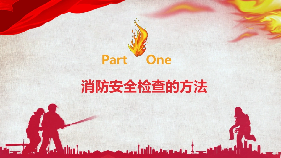 消防安全检查知识要点_第3页