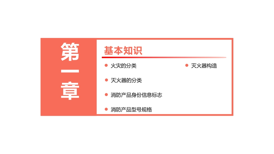 消防安全知识培训灭火器_第2页