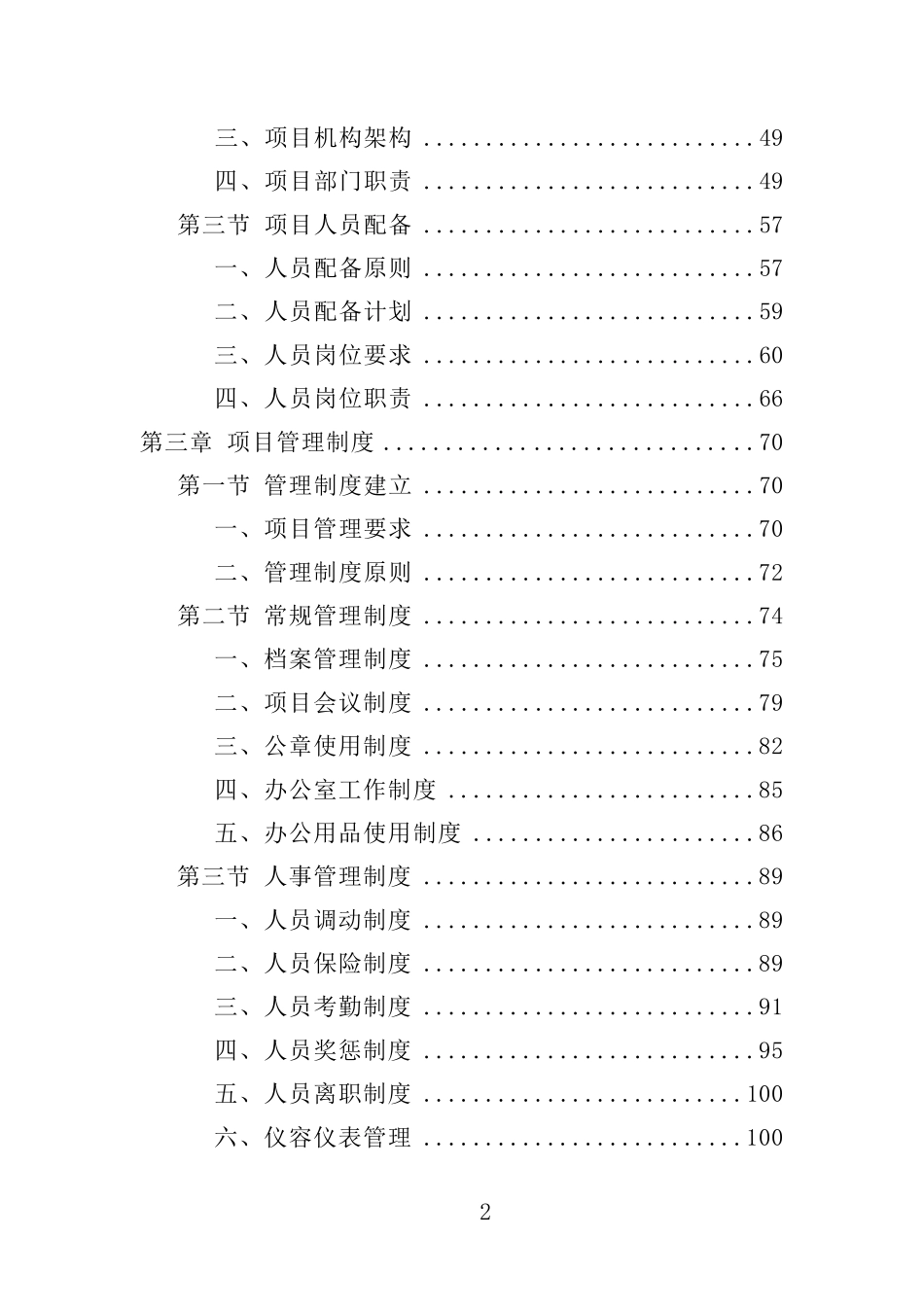 消防设施维保投标方案(技术标)_第2页