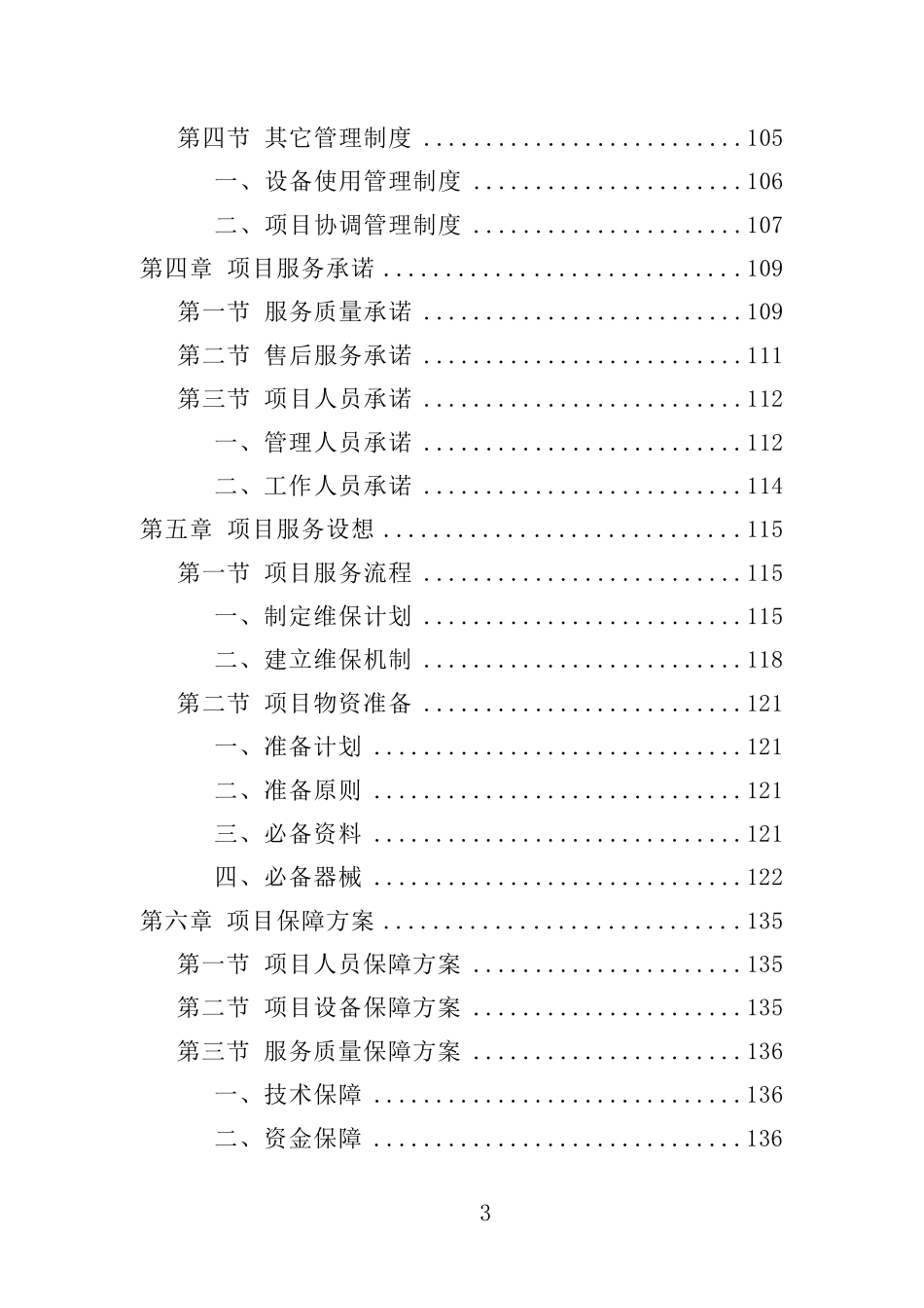 消防设施维保投标方案(技术标)_第3页