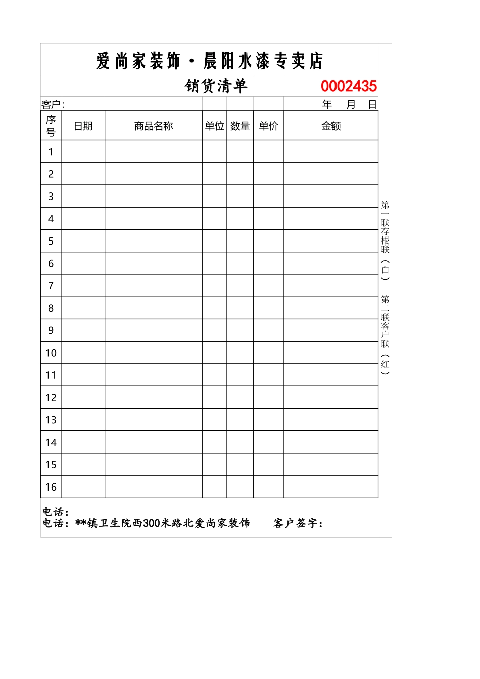 销货清单模板_第1页