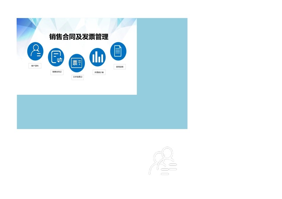 销售合同及发票管理_第1页