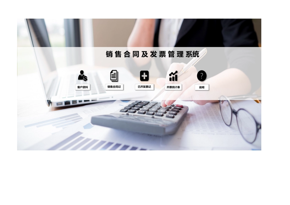 销售合同及发票管理系统_第1页