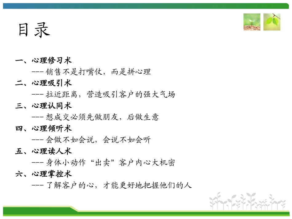 销售心理学课件_第2页