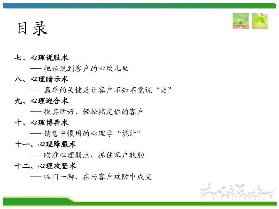 销售心理学课件_第3页