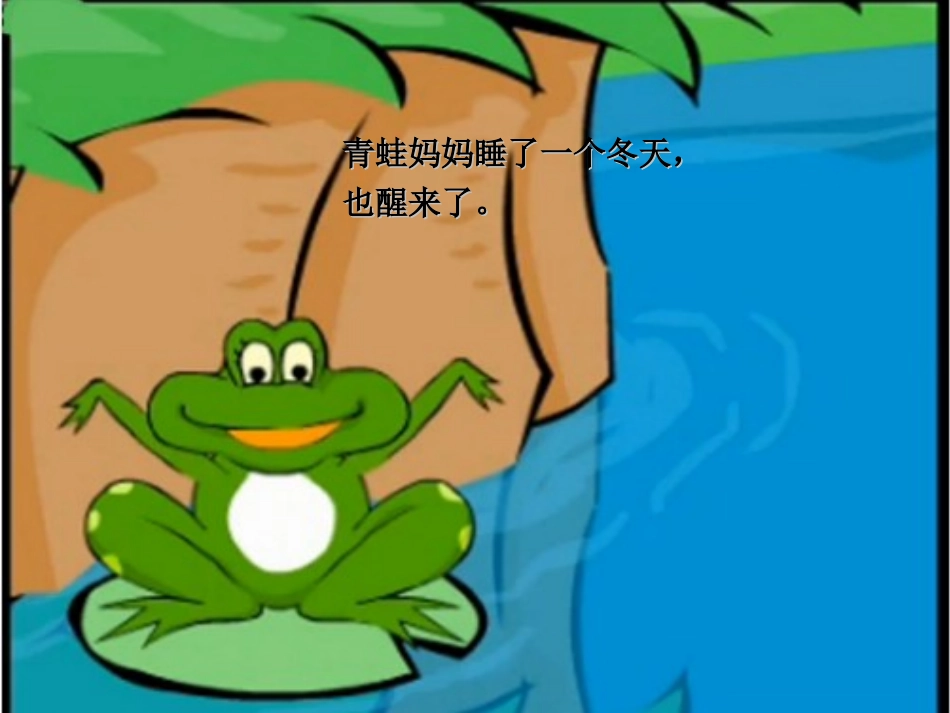 小蝌蚪找妈妈-故事PPT-小蝌蚪找妈妈_第3页