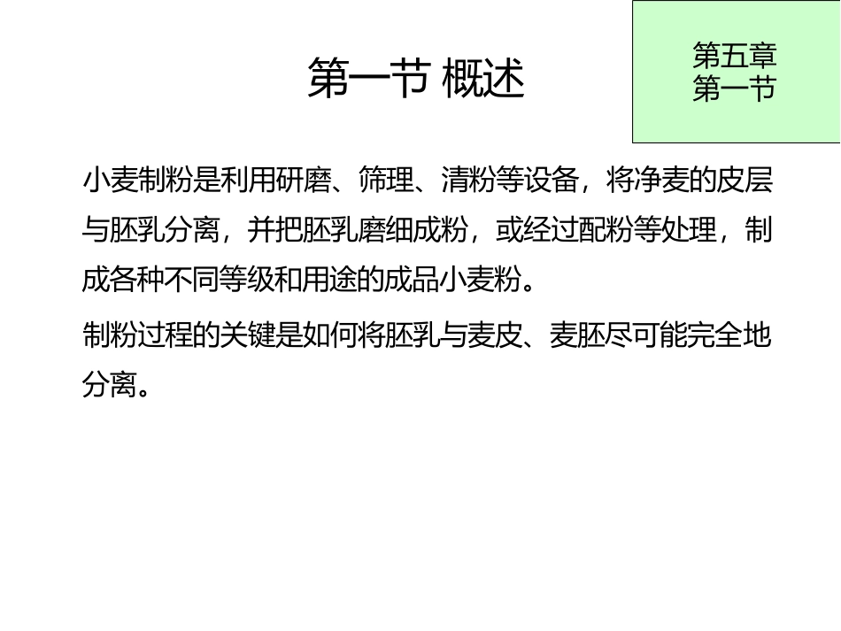 小麦加工课件_第3页