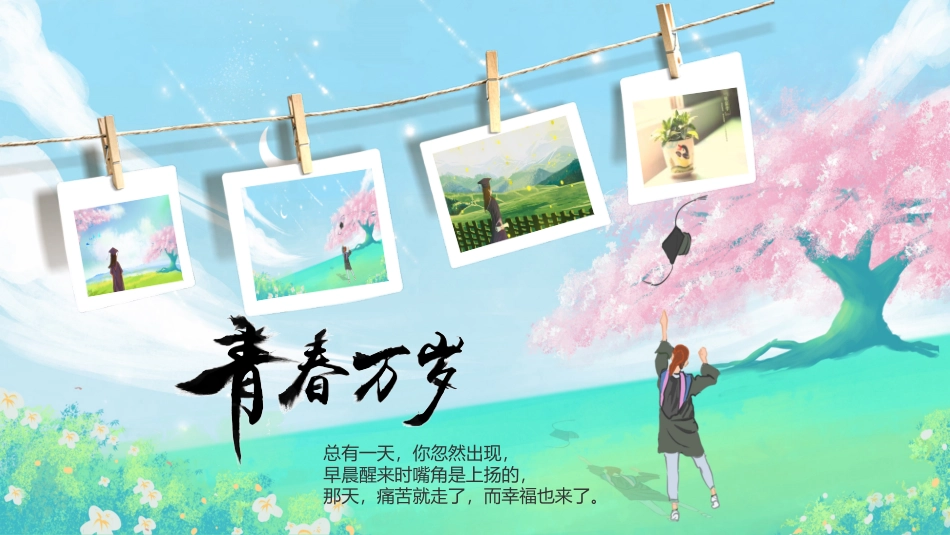 小清新手绘插画风毕业季毕业相册_第2页