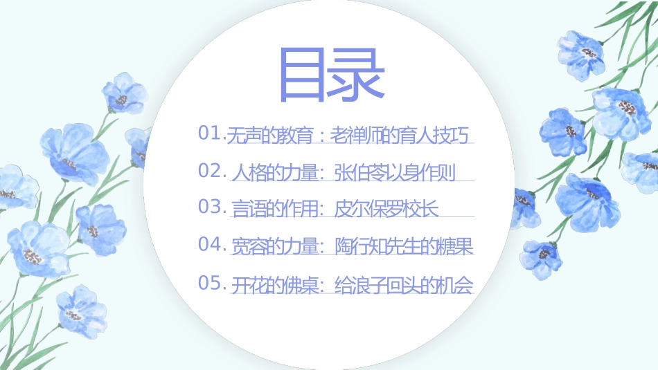 小清新育人故事模板_第2页