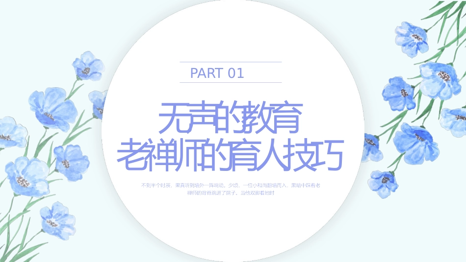 小清新育人故事模板_第3页