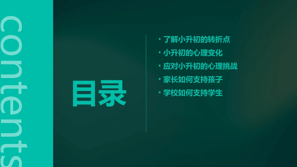 小升初的心理班会课件_第2页