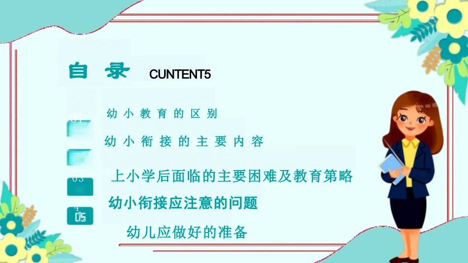 小衔接讲座课件 _第2页