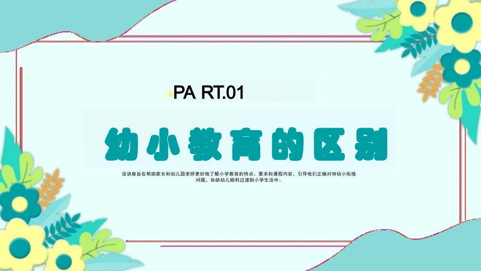 小衔接讲座课件 _第3页