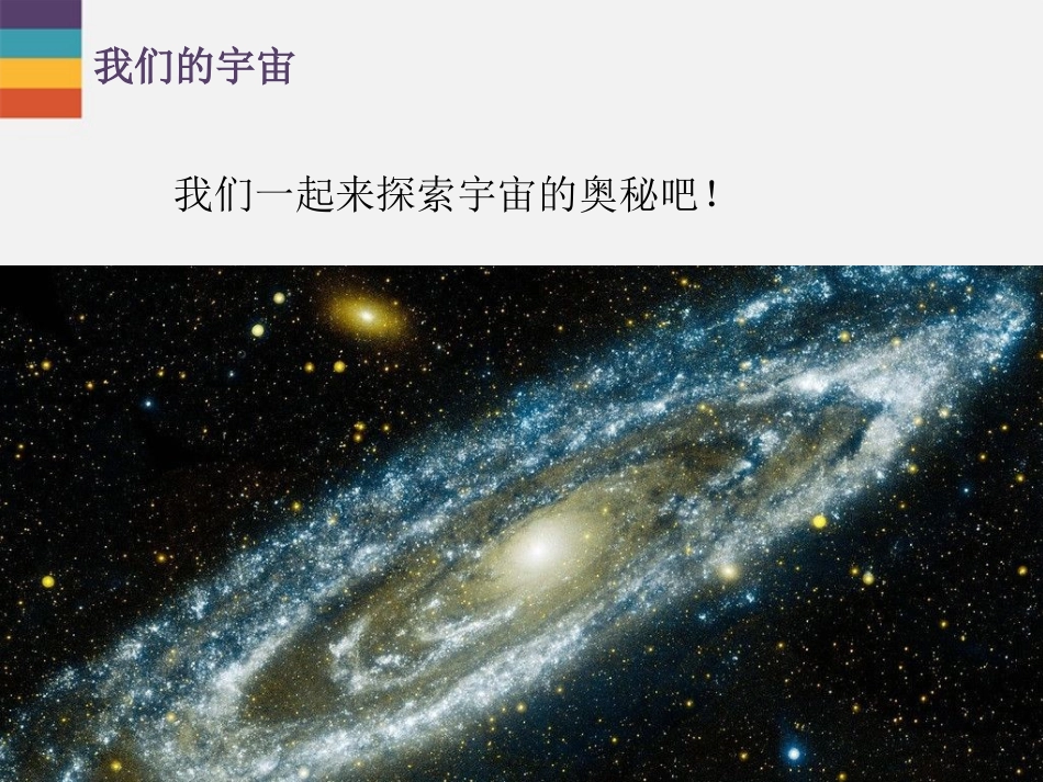 小衔接课件宇宙星球_第3页