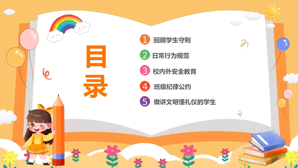 小学开学第一课主题班会_第2页