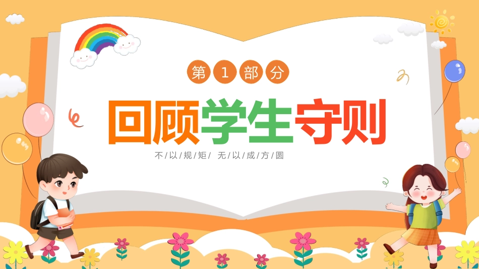 小学开学第一课主题班会_第3页