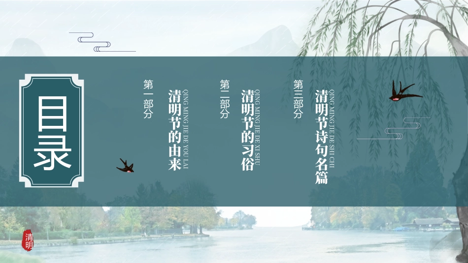 小学清明节古诗欣赏课_第2页