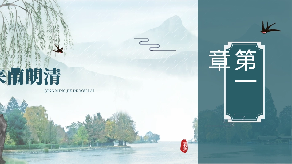 小学清明节古诗欣赏课_第3页