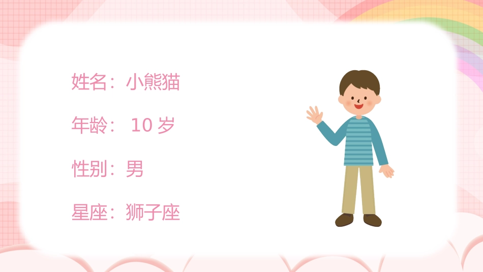 小学生干部竞选-自我介绍_第2页