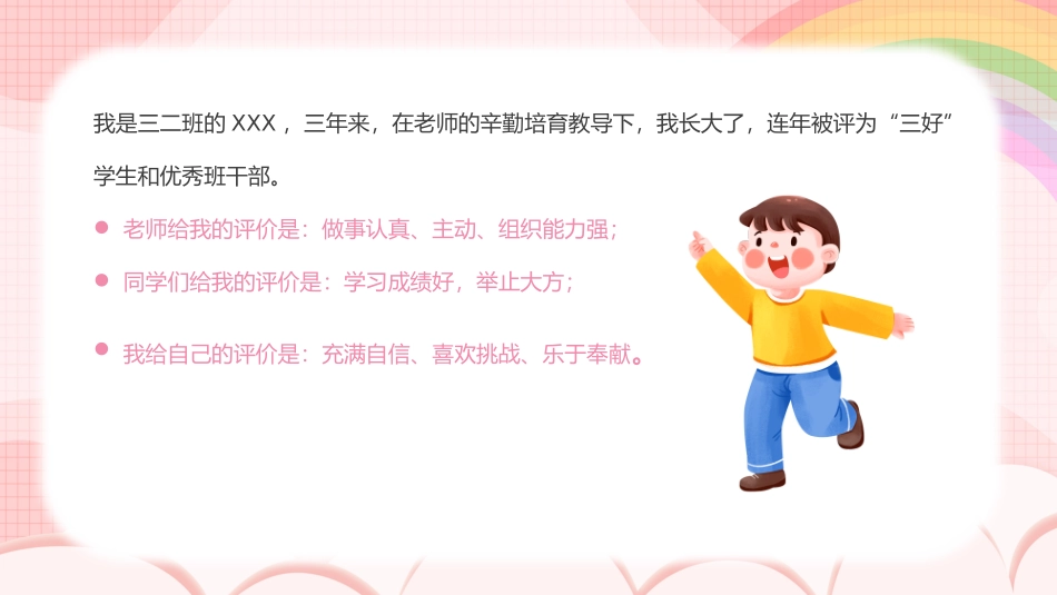 小学生干部竞选-自我介绍_第3页