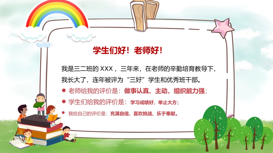 小学生干部竞选--自我介绍_第3页